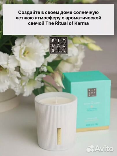 Rituаls Of Karma Ароматическая свеча 290г