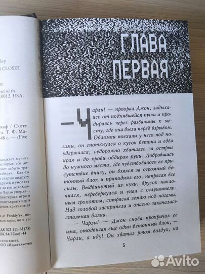 Книга по Five Nights AT Freddy's 