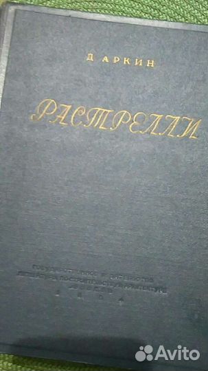 Д.Растрелли, 1954г. изд Литература о художниках