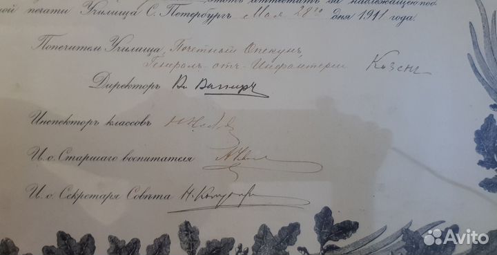 Старинная грамота Воспитанника училища