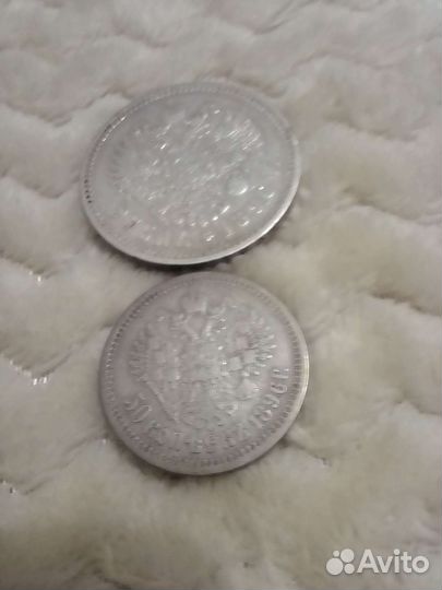 Рубль и 50 копеек серебро 1896 г Цена договорная
