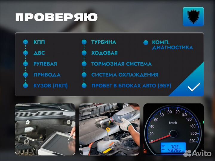 Подбор автомобиля Выездная проверка