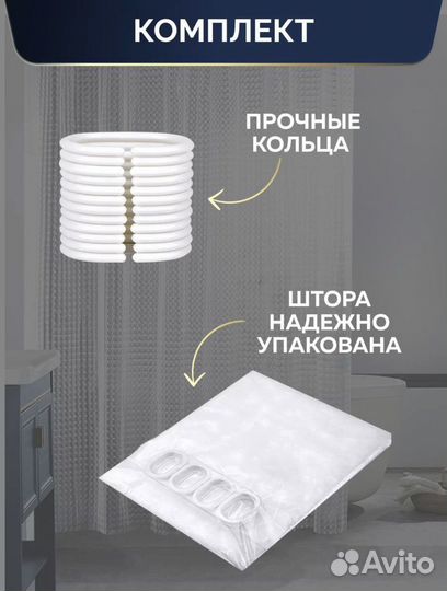 Занавеска в ванную