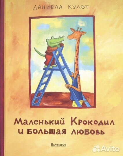 Маленький крокодил