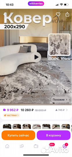 Ковер 200 на 290