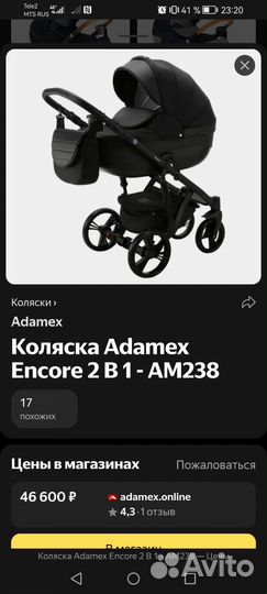 Коляска 2 в 1 adamex