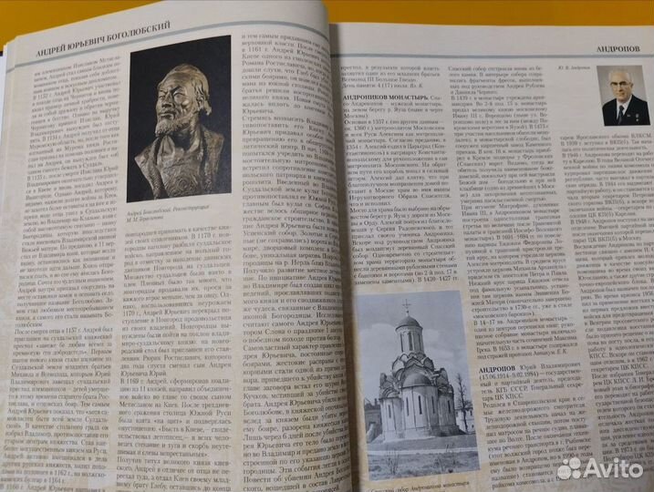 Иллюстрированная энциклопедия Россия