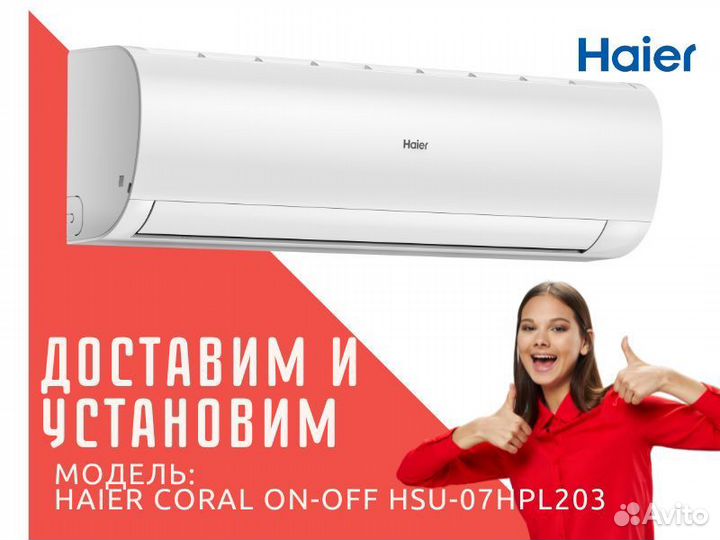 Сплит система Кондиционер Haier Монтаж Доставка