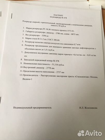 Емкости 50 м3