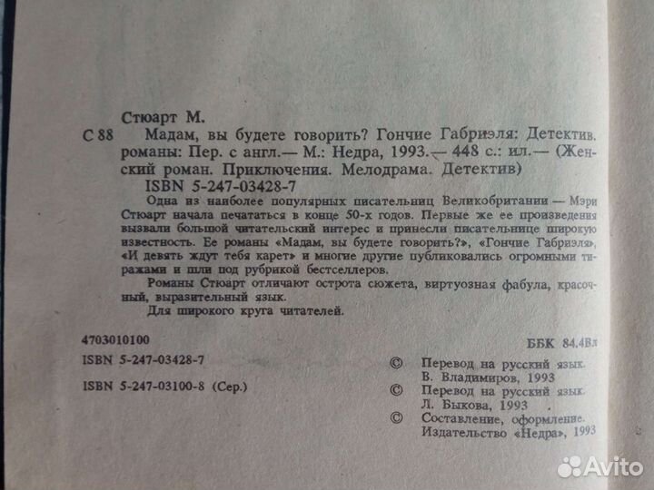 Женский роман Мэри Стюарт Гончие Габриэля