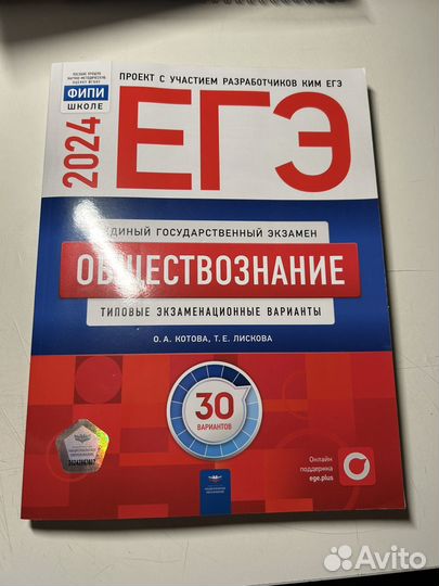 Сборник ЕГЭ 2024 по обществознанию
