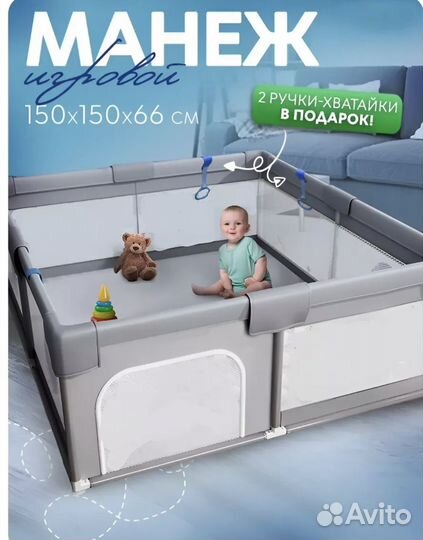 Манеж детский