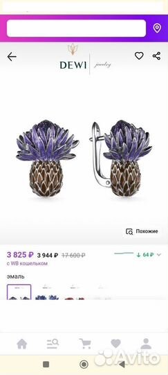 Серьги серебро 925 чертополох