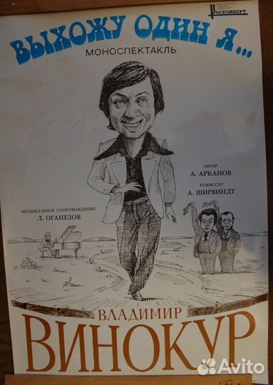 Автографы В.Винокур,В.Ломсадзе