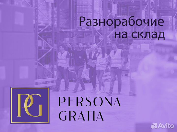 Разнорабочий Ежедневная оплата