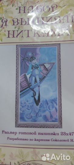 Набор для вышивания крестом и бисером Нова Слобода