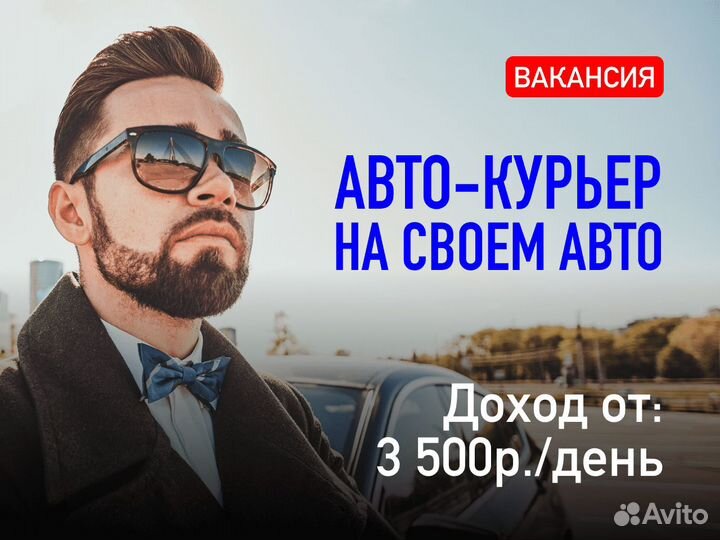Курьер - свой транспорт (16+)
