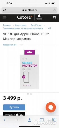 Защитное стекло iPhone PRO 11