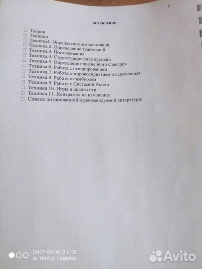 Рабочая тетрадь по Транзактному анализу