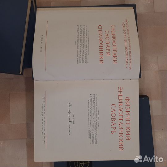 Физический энциклопедический словарь