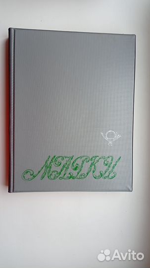 Альбом для марок СССР