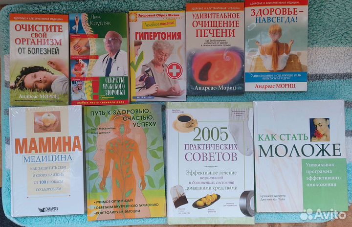 Книги про здоровье