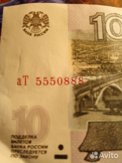 Купюра 10, красивый номер