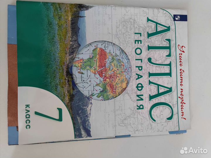 Атласы по истории и географии