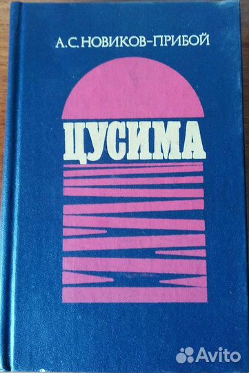 Исторический роман