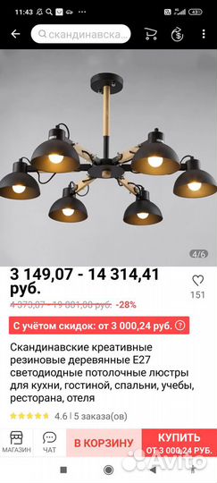 Люстра потолочная