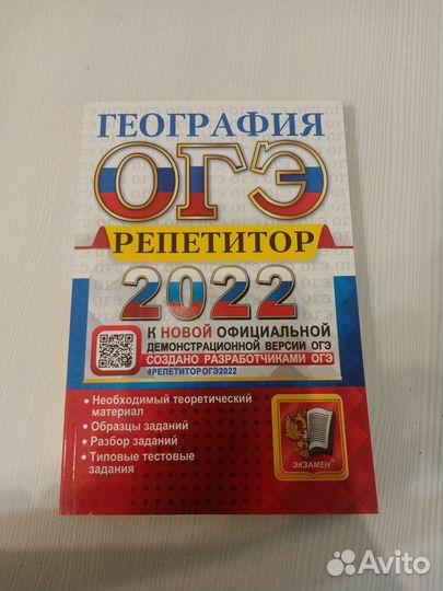 Огэ география пособие