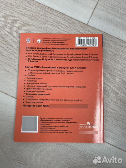 Английский в фокусе. Книга для родителей. 4 класс