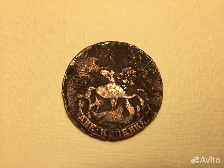 2 копейки 1758 год