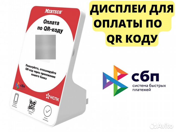 Дисплеи для оплаты по OR коду