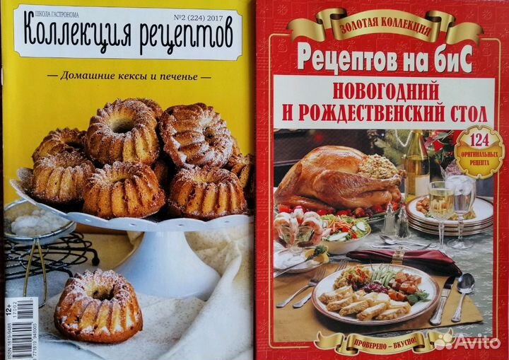 Журнал выпечки и новогодний стол