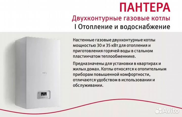 Котел газовый настенный Protherm Пантера 35 KTV