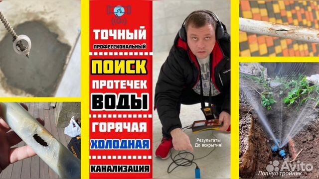 Поиск протечек воды. Ищем утечки холодная, горячая