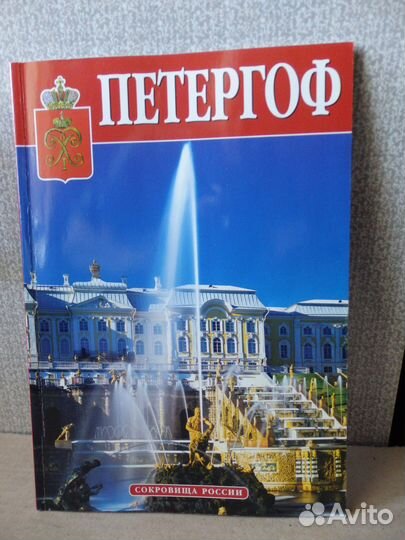 Альманах. Сокровища России. 