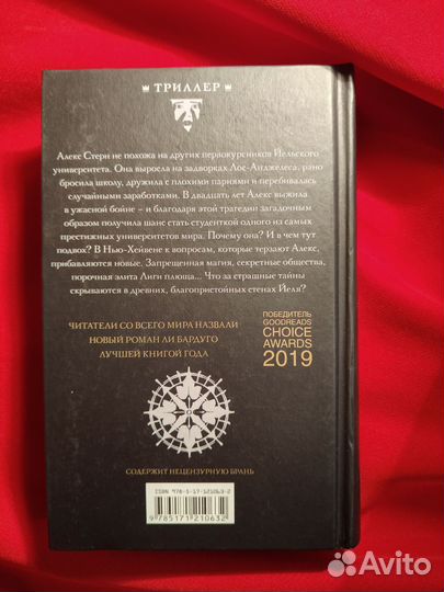 Девятый дом ли бардуго