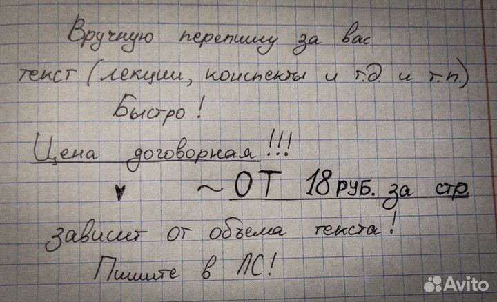 Перепишу лекции