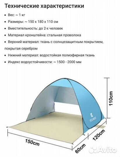 Палатка пляжная автоматическая