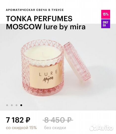 Свечи Tonka perfumes - аромат Lure и Space 220ml