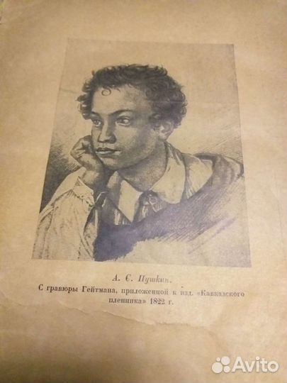 Собрание сочинений А.С.Пушкина,1936г