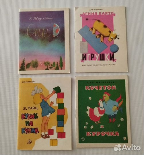 Детские книжки-малышки. СССР