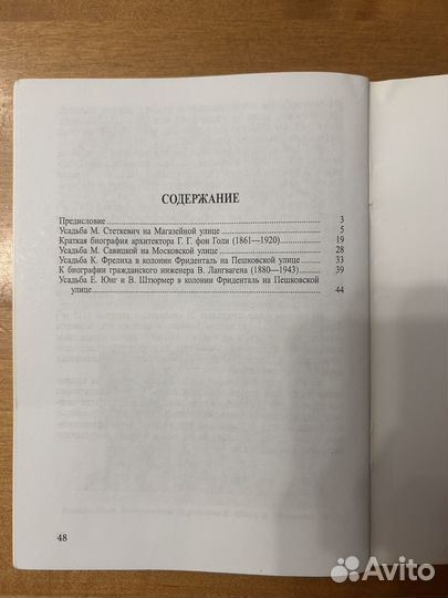 Книга А.Н. Садиков, усадьбы Царского села