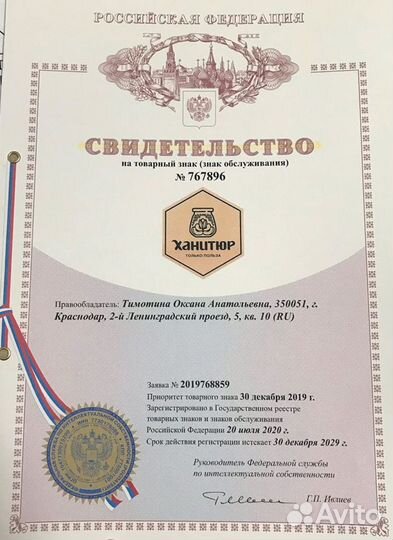 Регистрация товарного знака (бренда, логотипа)