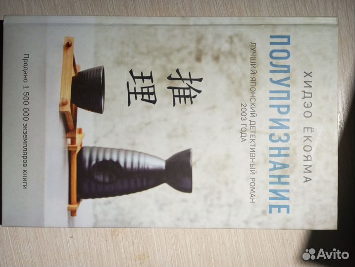 Книга Полупризнание