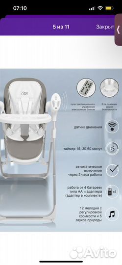 Стульчик для кормления электрокачели