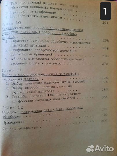 Обработка материалов/металлов