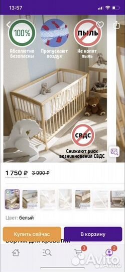 Безопастный бортик в детскую кроватку